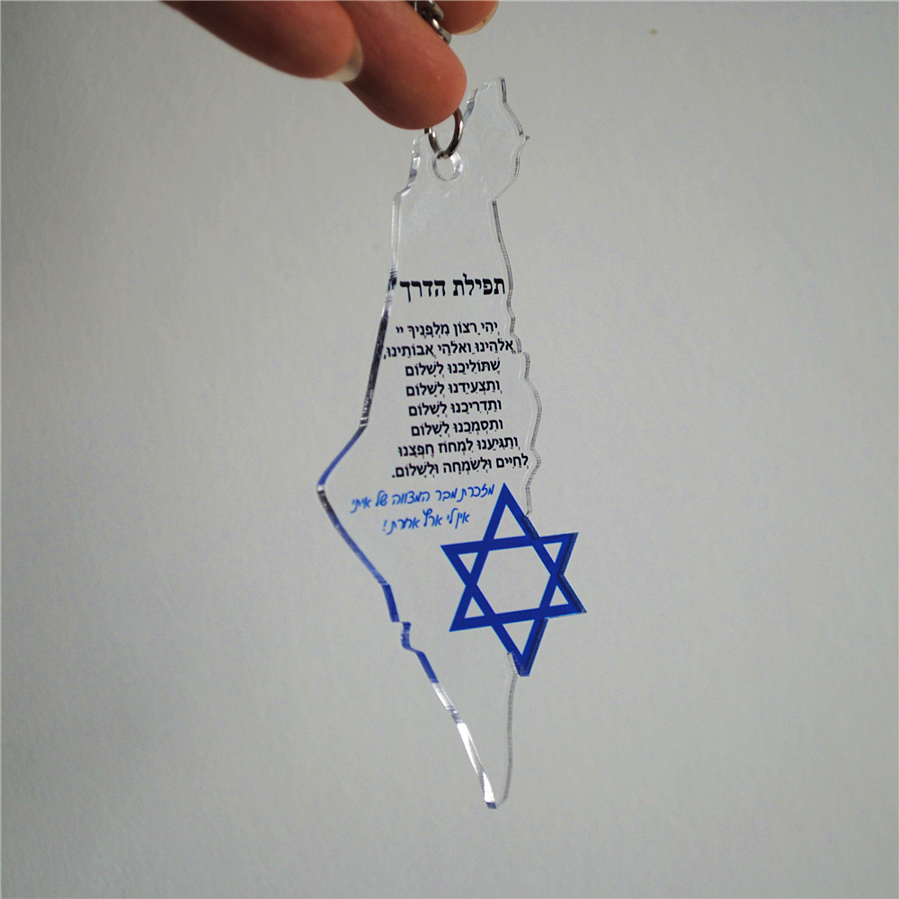 Custom Star Map - 10 個ギフトバー/バット Mitzvah 結婚式のゲストヘブライ語イスラエル地図ダビデの星アクリルキーホルダーカスタム祈り感謝祭